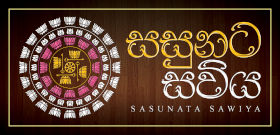 සසුනට සවිය